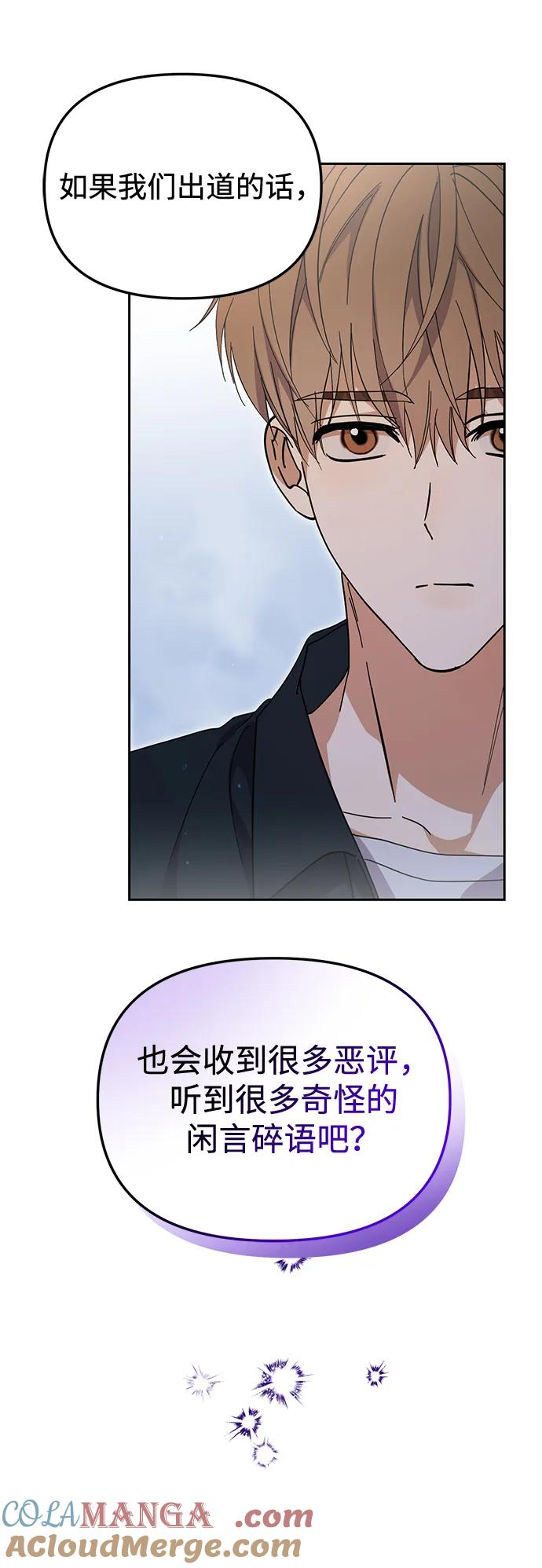 成为顶流男团的忙内 第41话 第34页