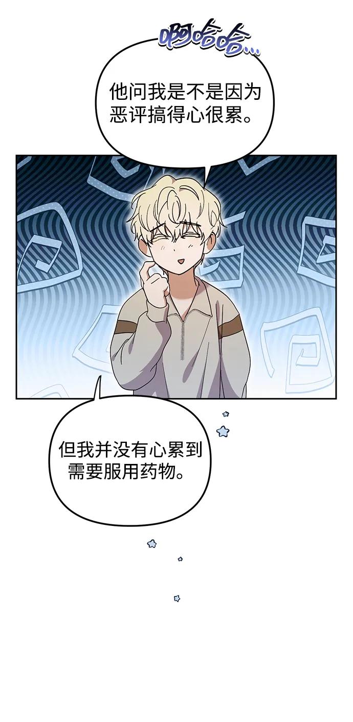 成为顶流男团的忙内 第41话 第24页