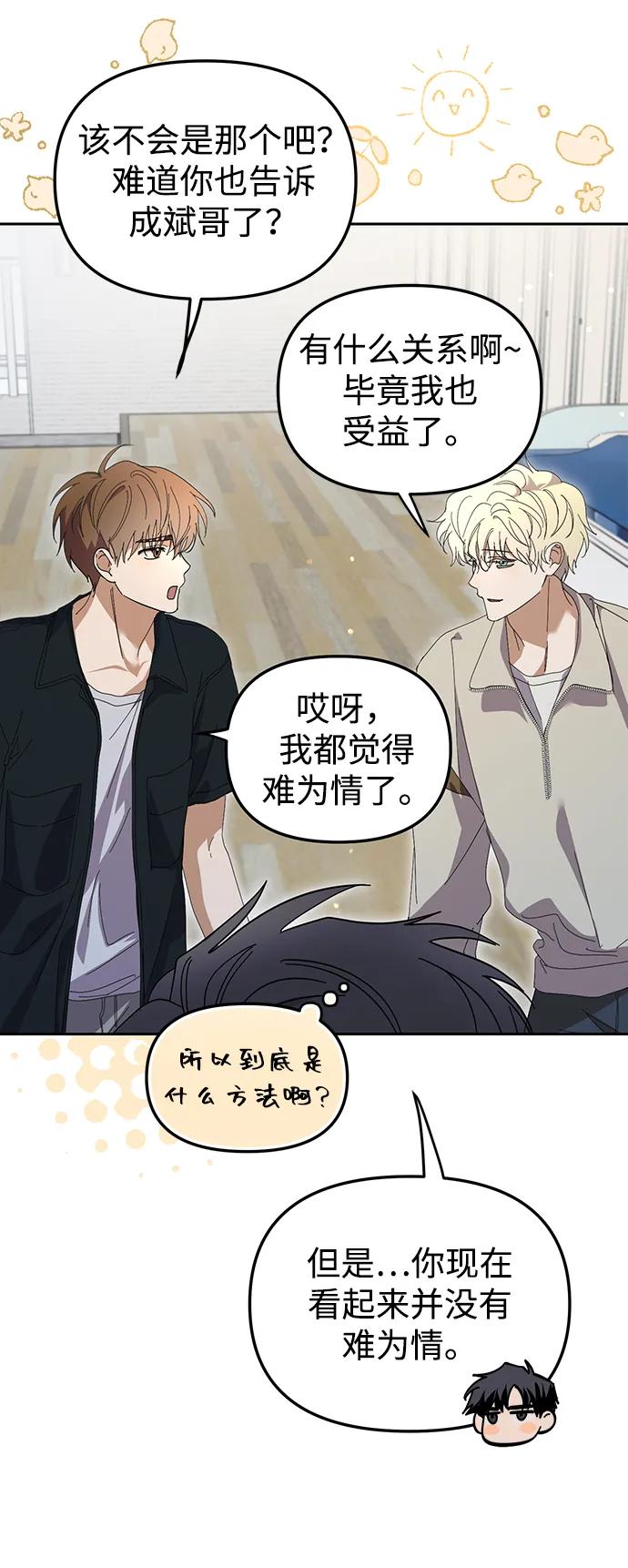 成为顶流男团的忙内 第41话 第27页