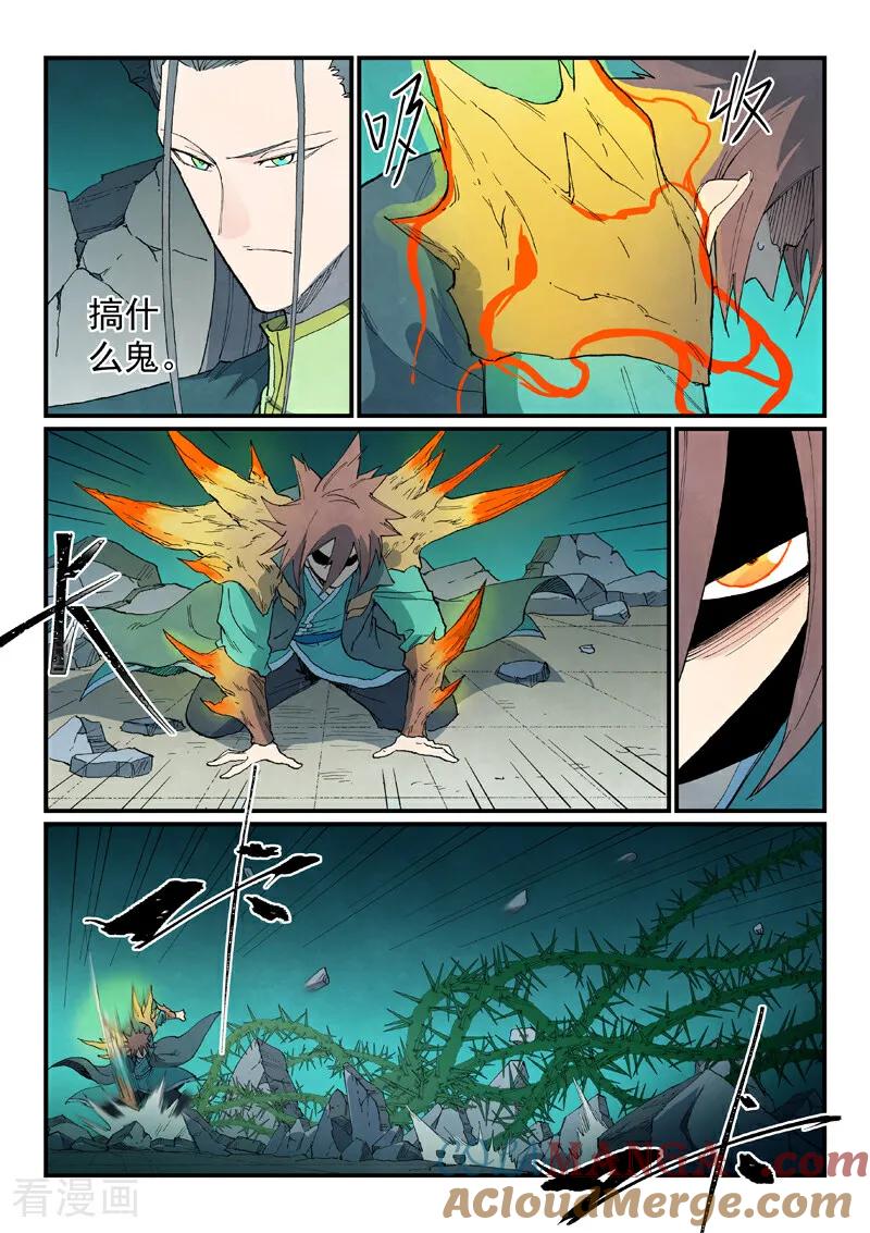 《星武神诀》第774话 第5页