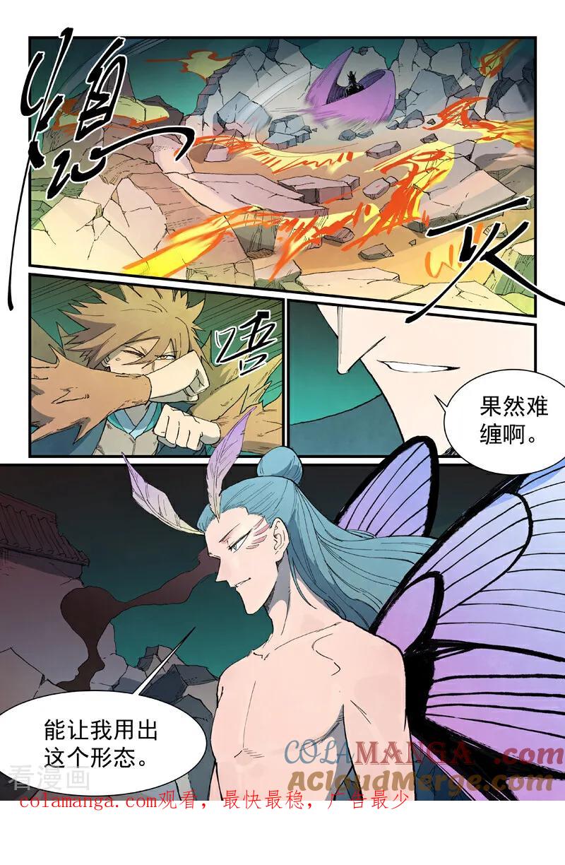 《星武神诀》第774话 第10页