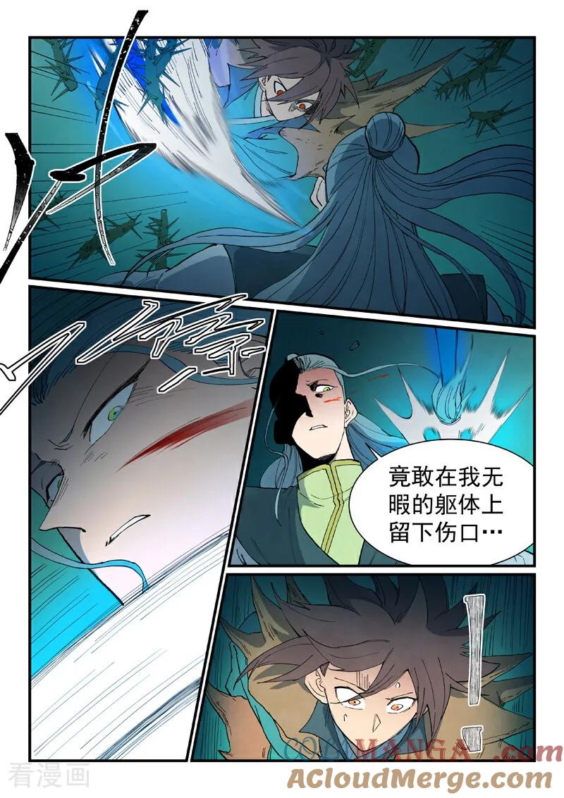 《星武神诀》第774话 第7页