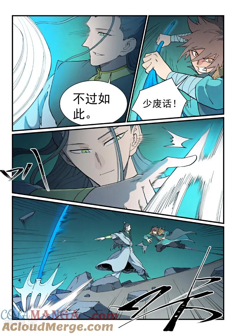 《星武神诀》第774话 第2页