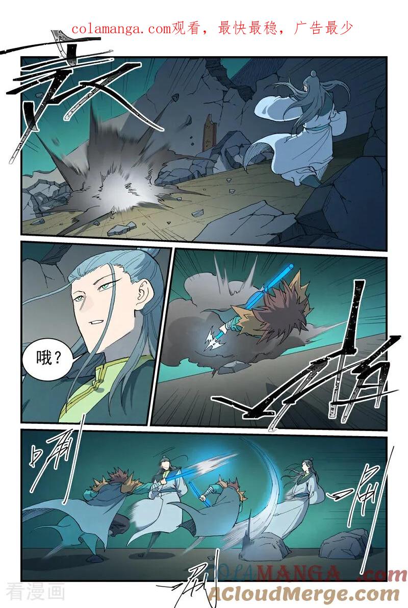 《星武神诀》第774话 第1页