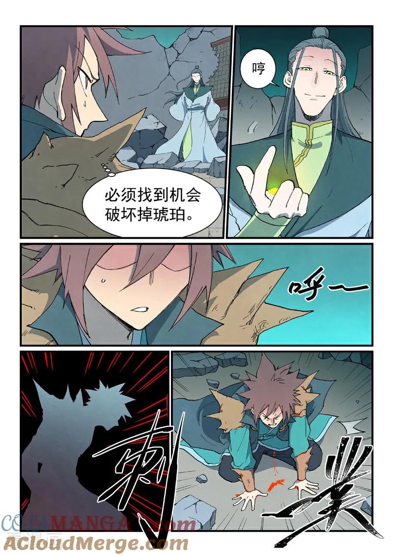 《星武神诀》第774话 第4页
