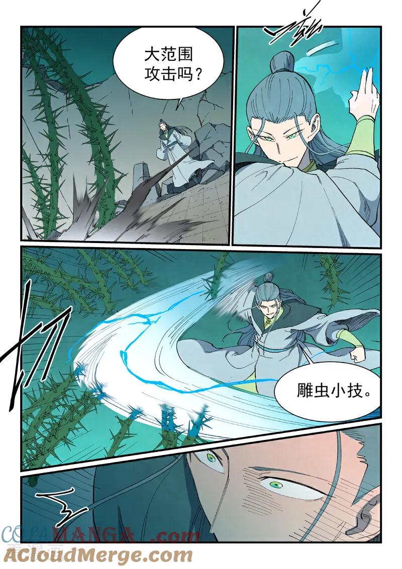 《星武神诀》第774话 第6页