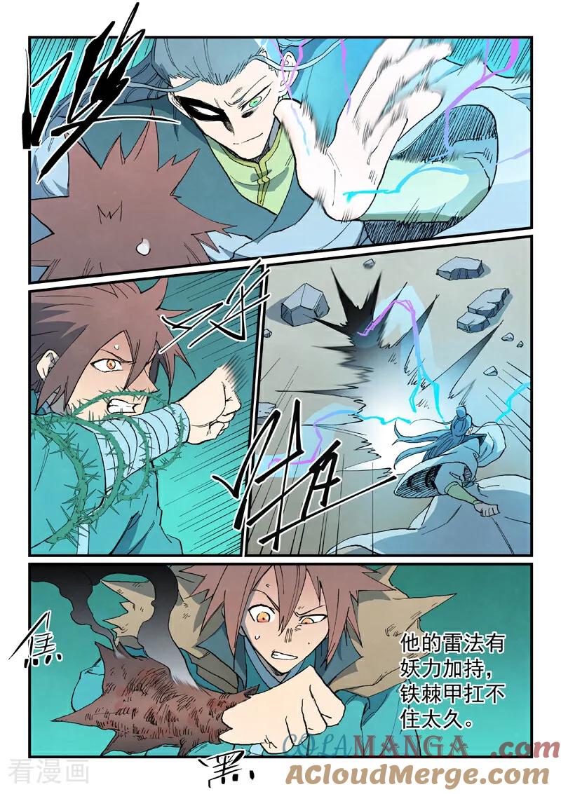 《星武神诀》第774话 第3页