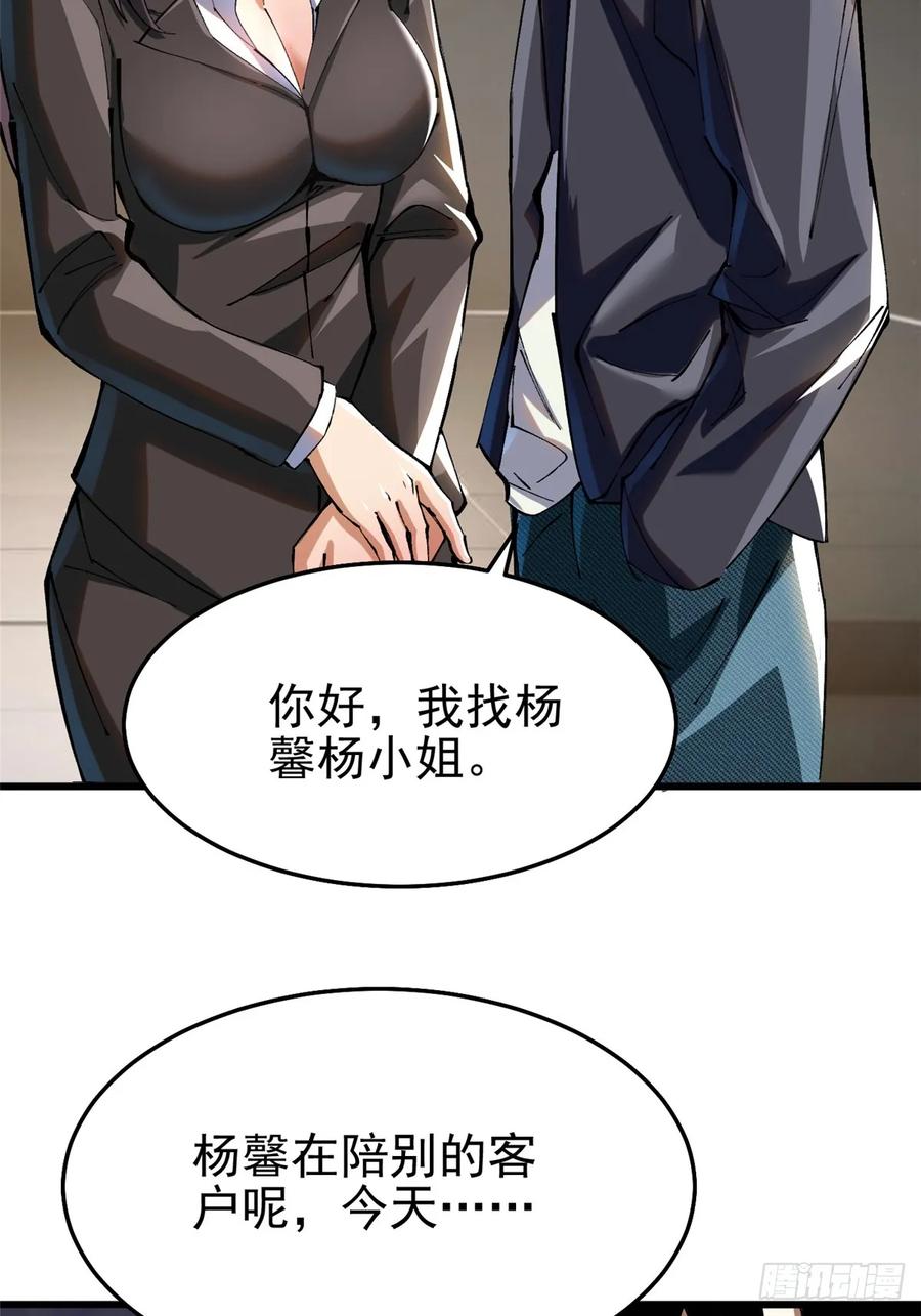 《我真不想学禁咒》第6话 第55页