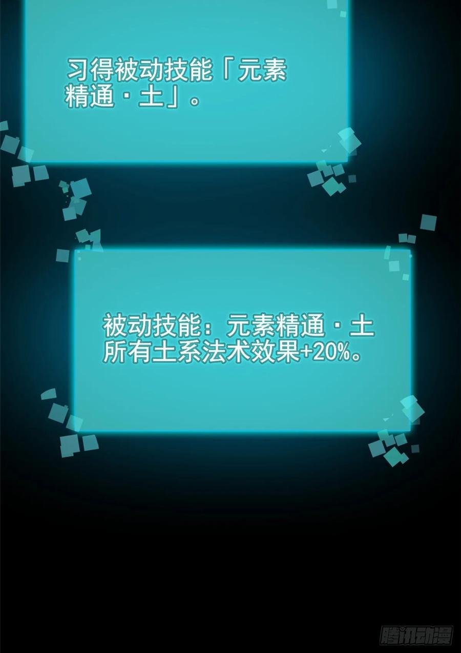 《我真不想学禁咒》第6话 第44页