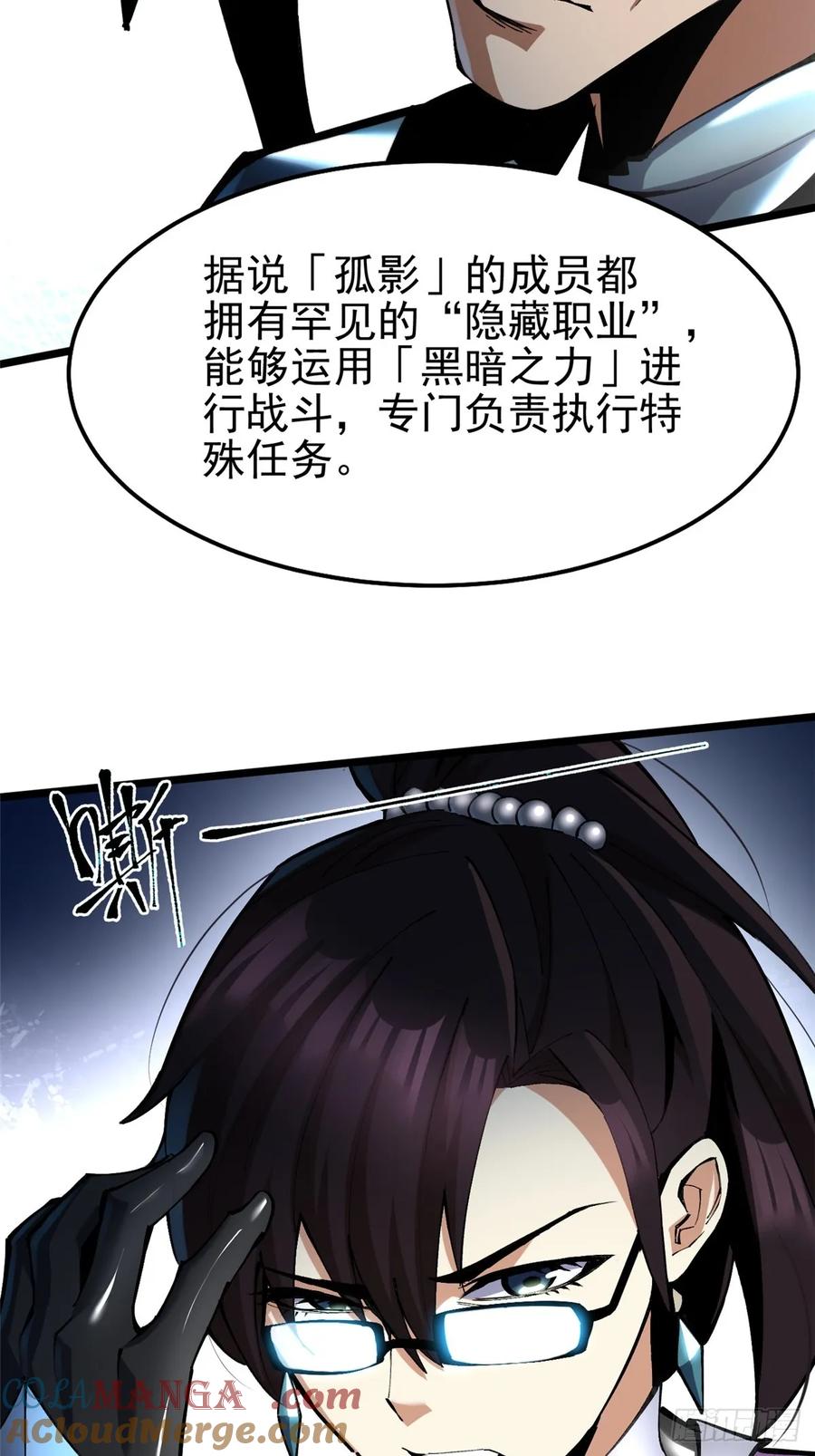 《我真不想学禁咒》第6话 第21页