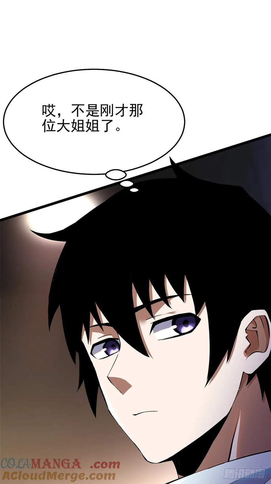 《我真不想学禁咒》第6话 第13页