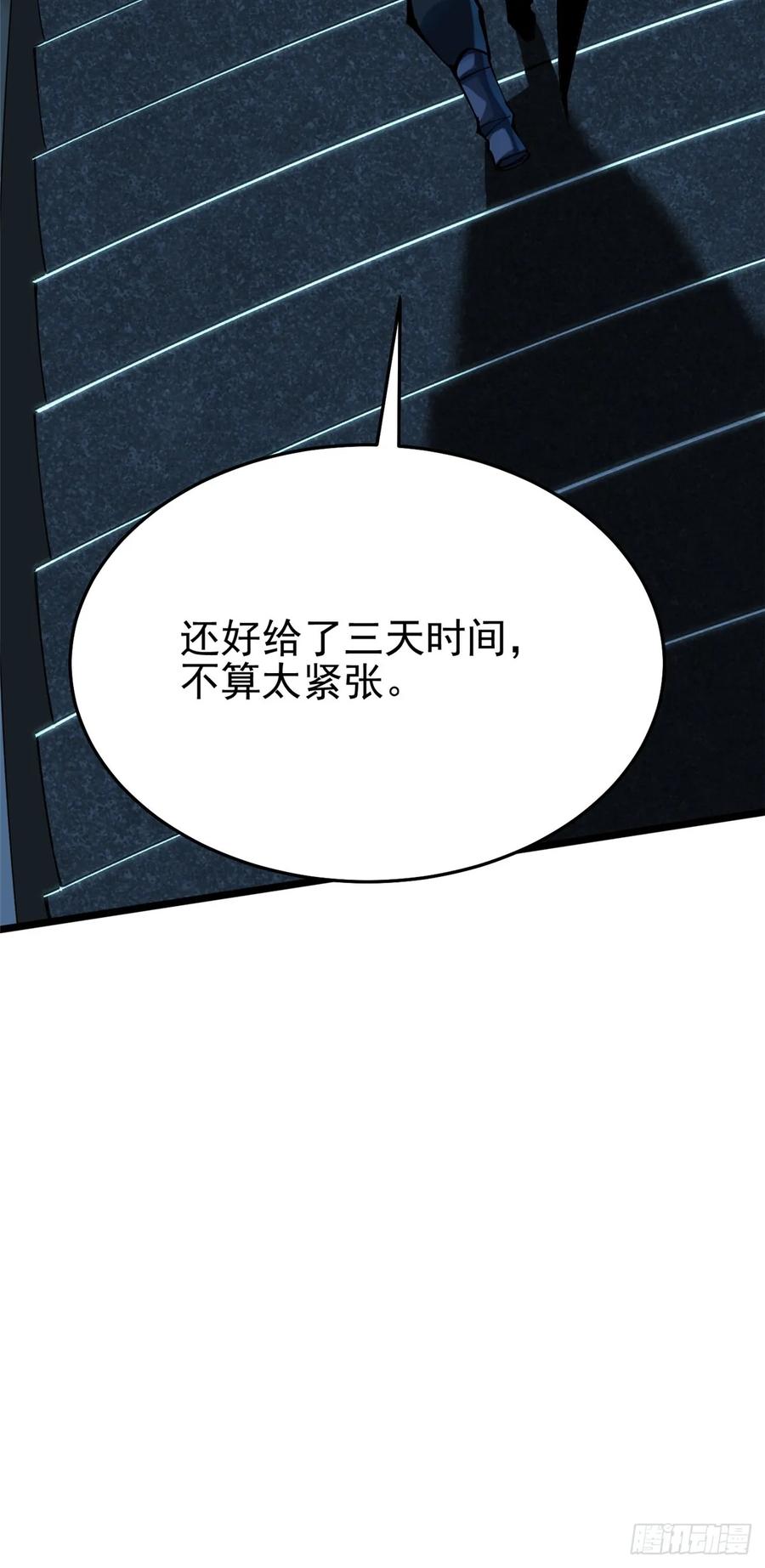 《我真不想学禁咒》第6话 第10页