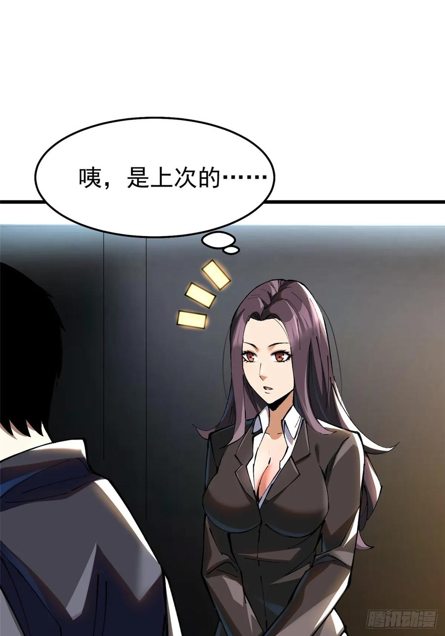 《我真不想学禁咒》第6话 第52页
