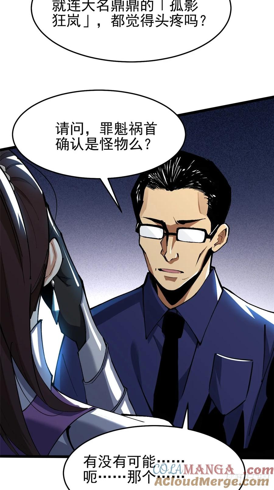 《我真不想学禁咒》第6话 第29页