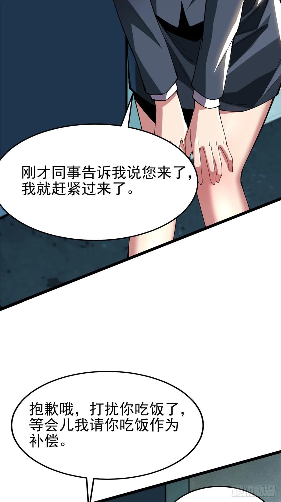 《我真不想学禁咒》第6话 第67页