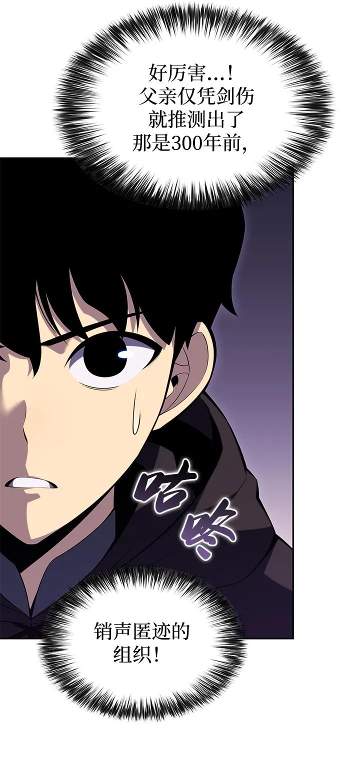 《公爵家的重生暗杀者》第8话 皇帝的巡防（1） 第28页