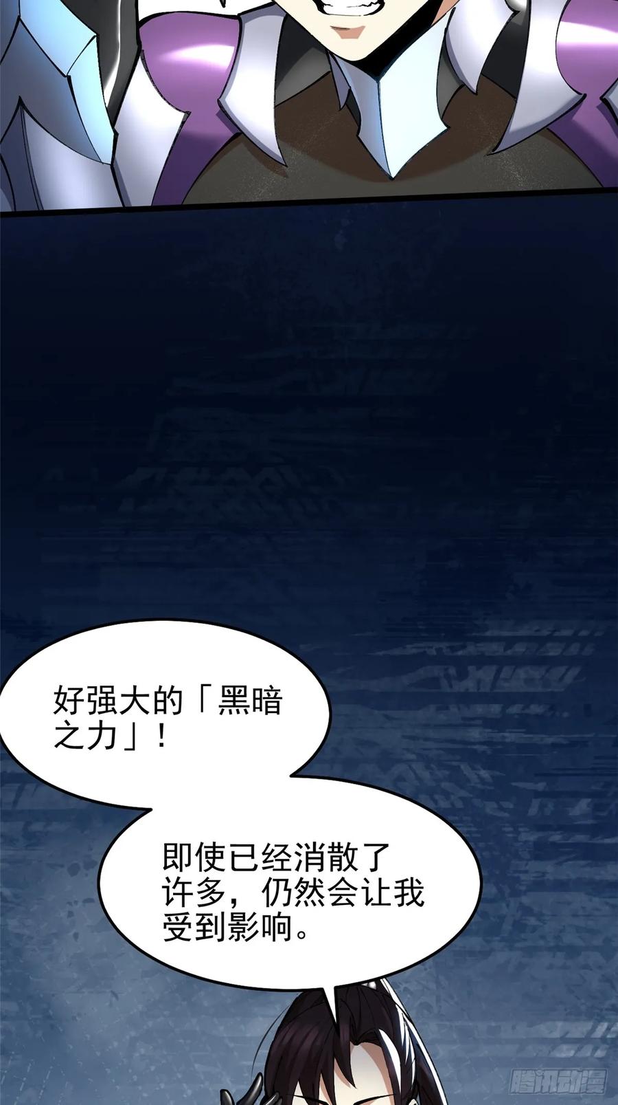 《我真不想学禁咒》第6话 第22页