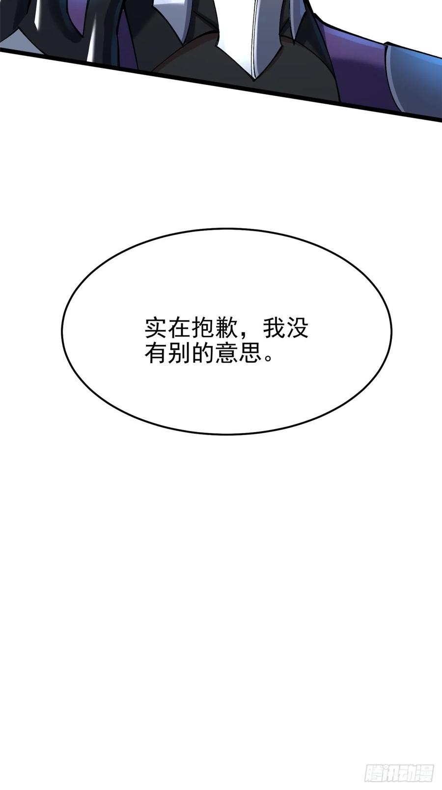 《我真不想学禁咒》第6话 第31页