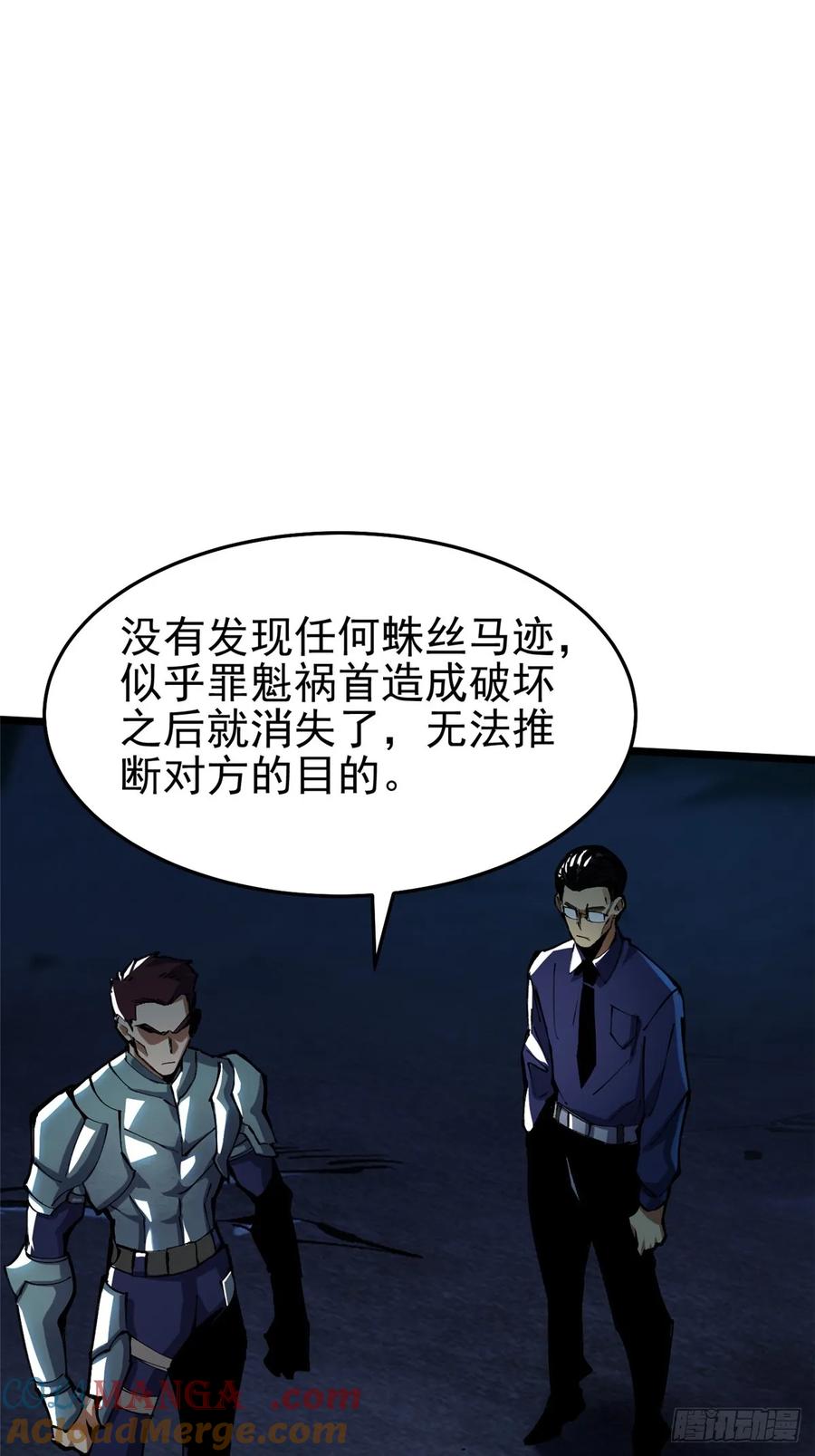 《我真不想学禁咒》第6话 第25页