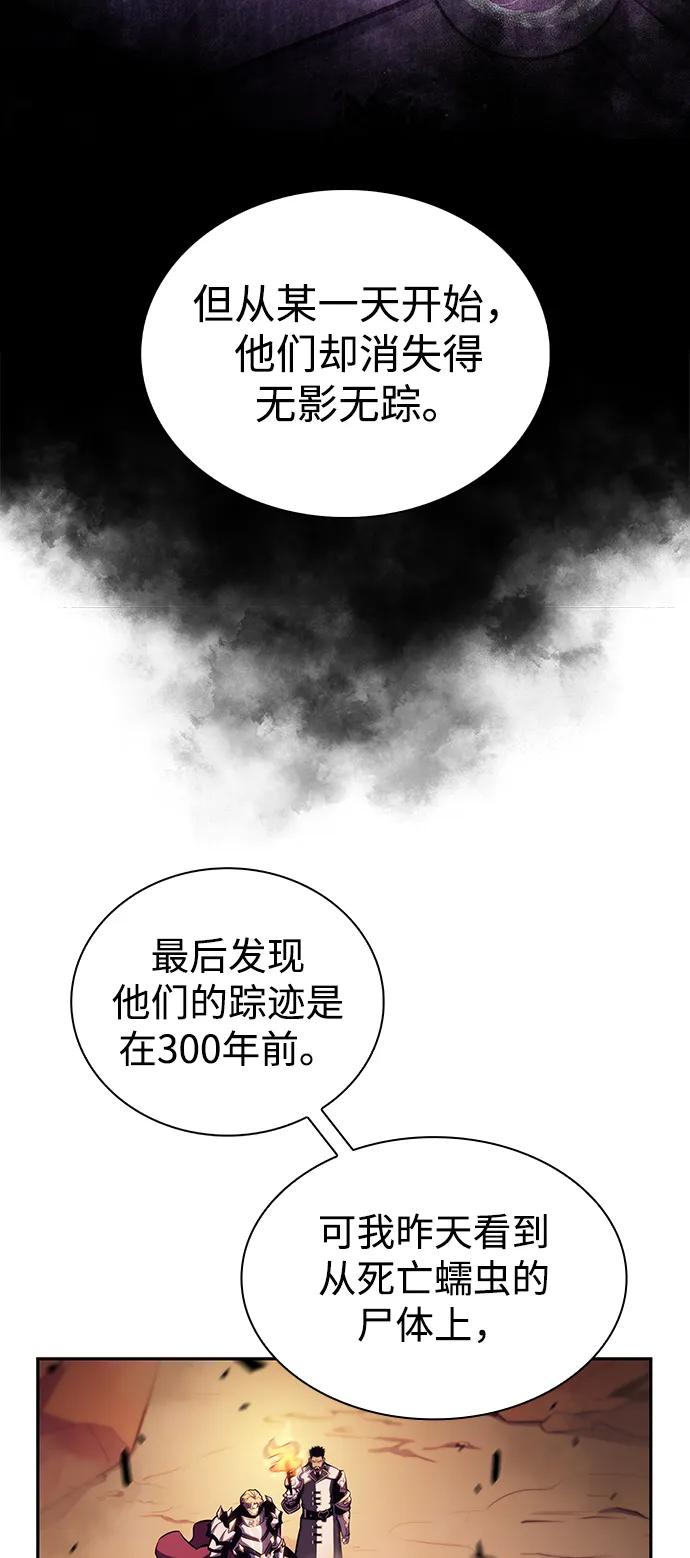 《公爵家的重生暗杀者》第8话 皇帝的巡防（1） 第23页