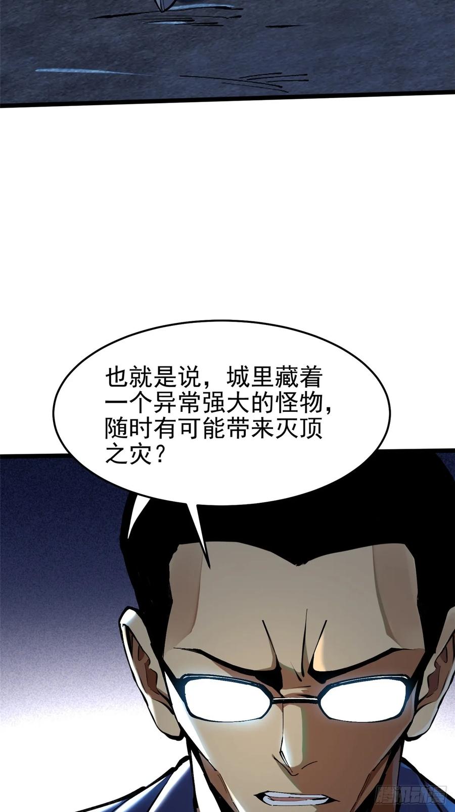 《我真不想学禁咒》第6话 第34页