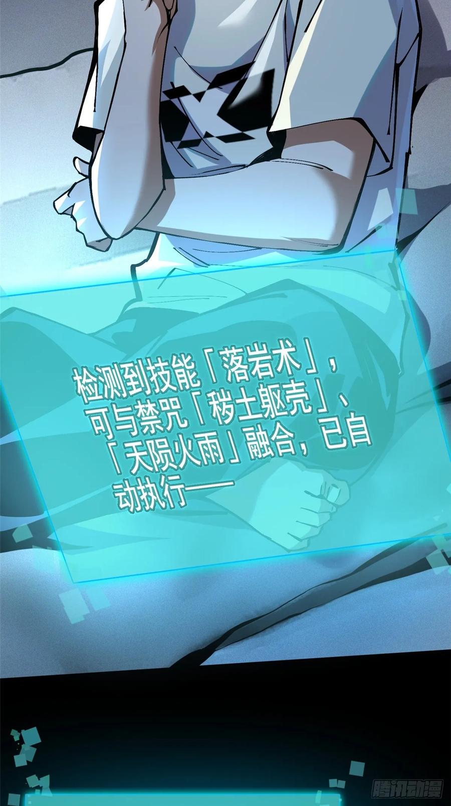 《我真不想学禁咒》第6话 第43页