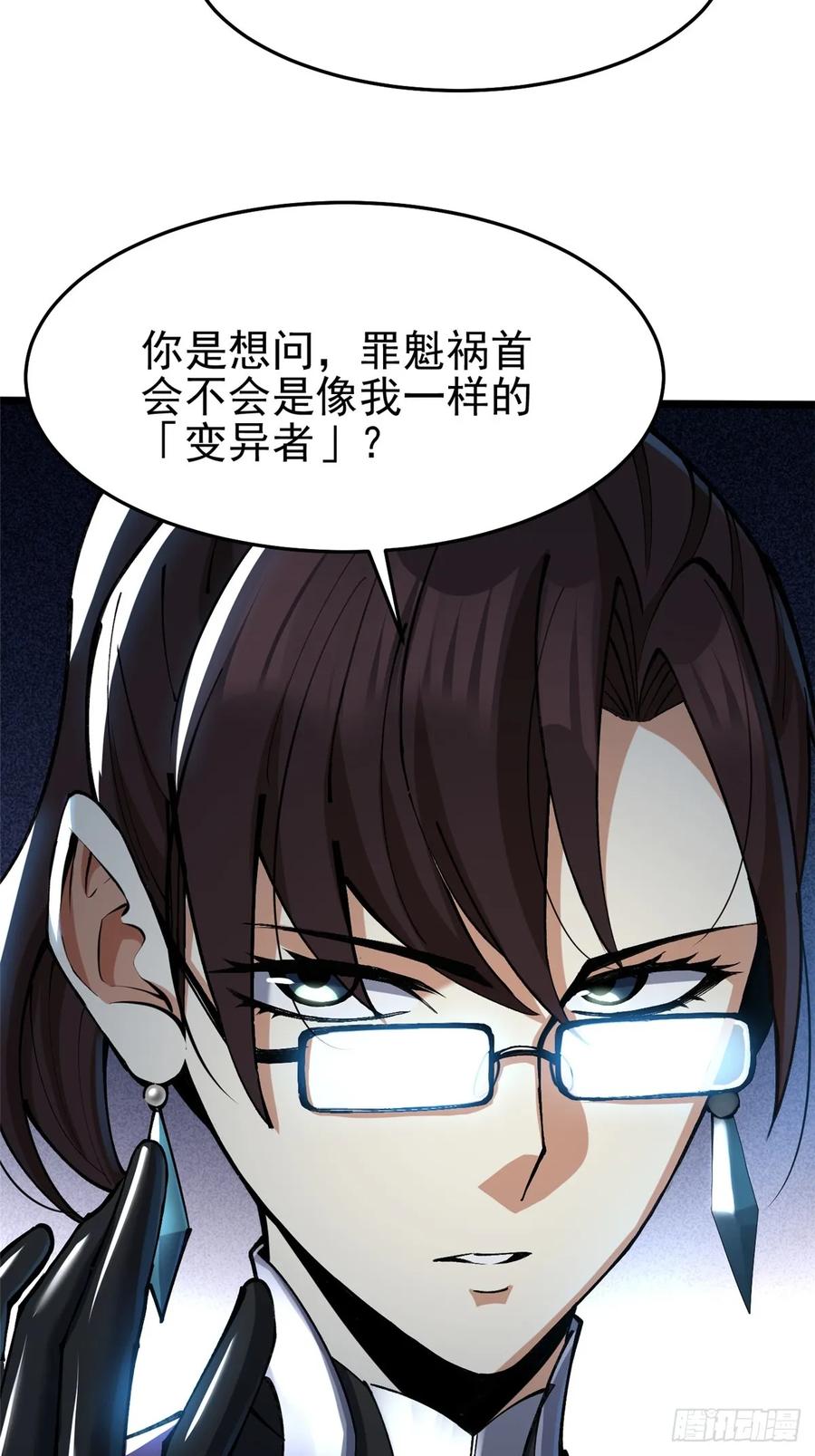 《我真不想学禁咒》第6话 第30页