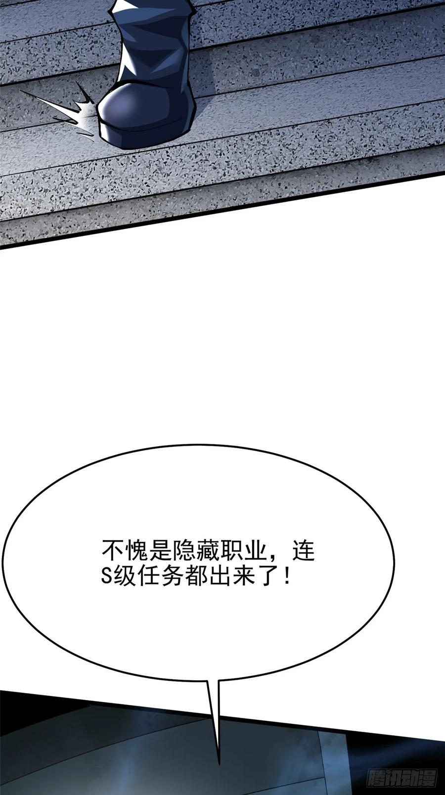《我真不想学禁咒》第6话 第8页