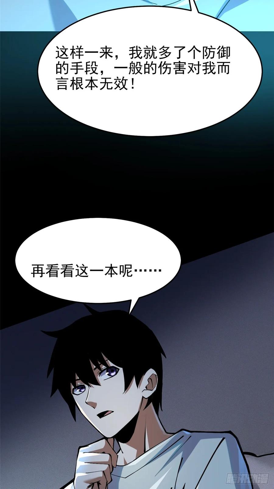 《我真不想学禁咒》第6话 第42页