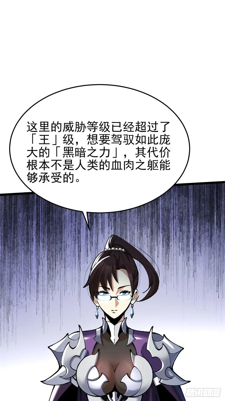 《我真不想学禁咒》第6话 第32页