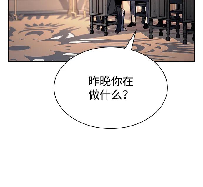 《公爵家的重生暗杀者》第8话 皇帝的巡防（1） 第8页