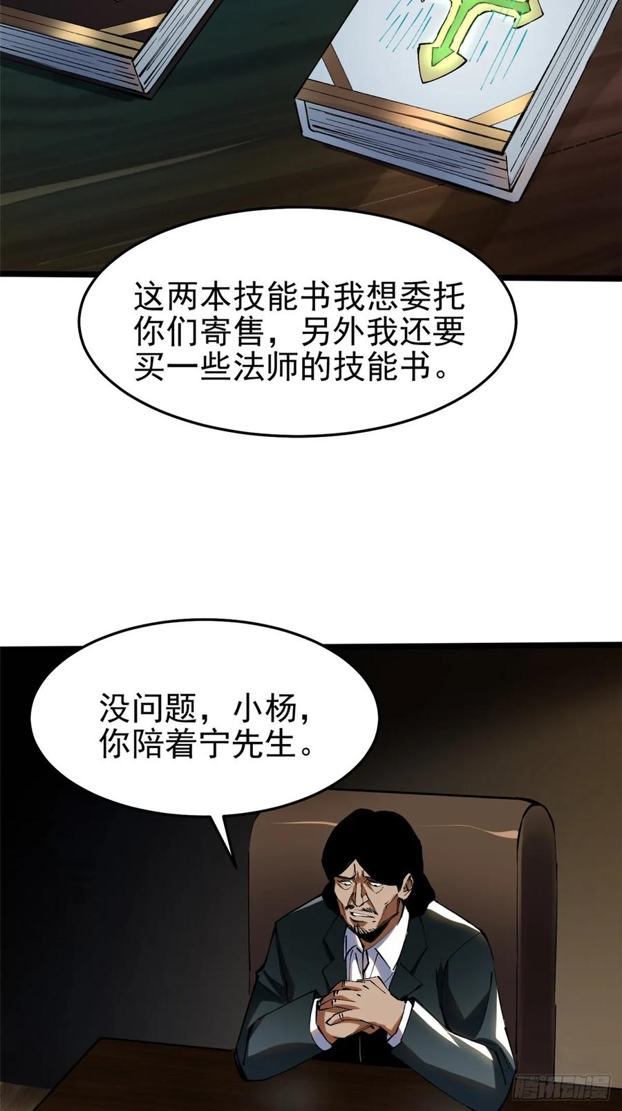 《我真不想学禁咒》第6话 第70页
