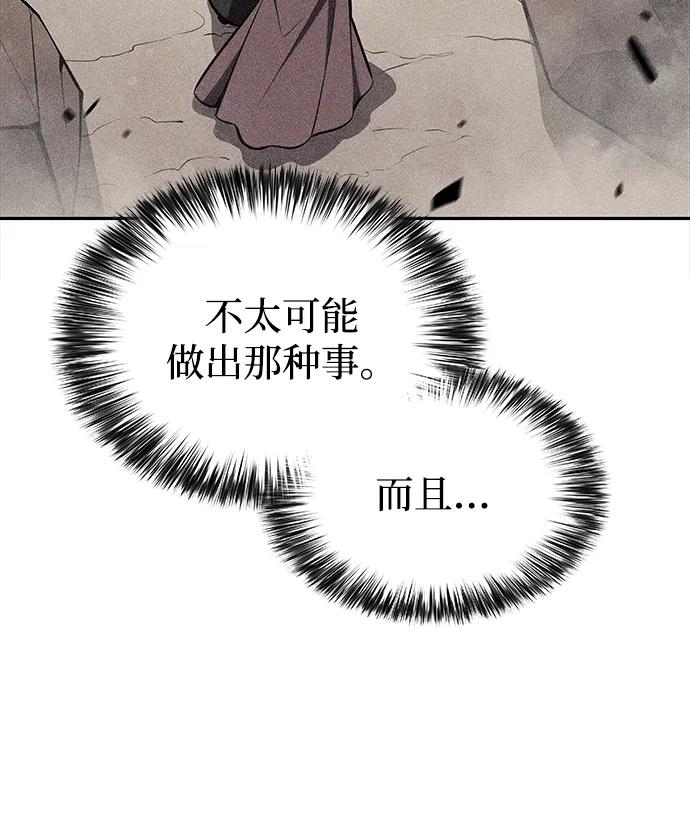《公爵家的重生暗杀者》第8话 皇帝的巡防（1） 第15页