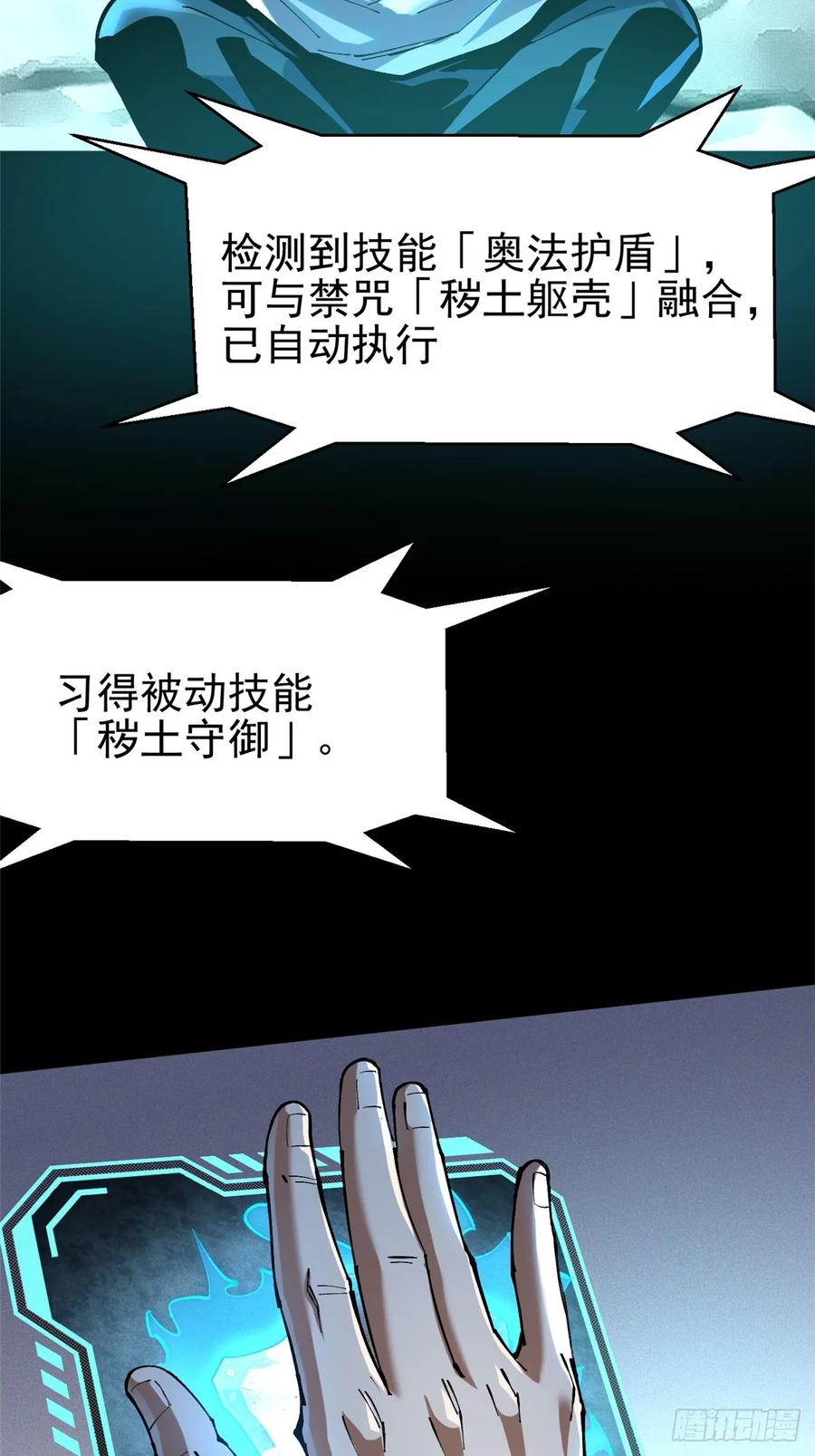 《我真不想学禁咒》第6话 第39页