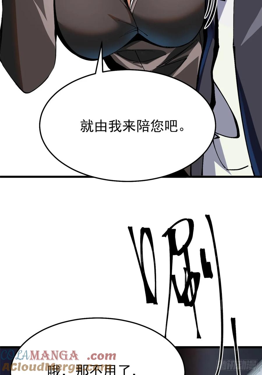 《我真不想学禁咒》第6话 第57页