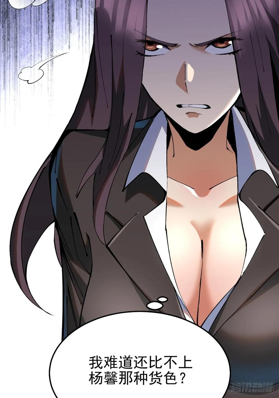《我真不想学禁咒》第6话 第60页