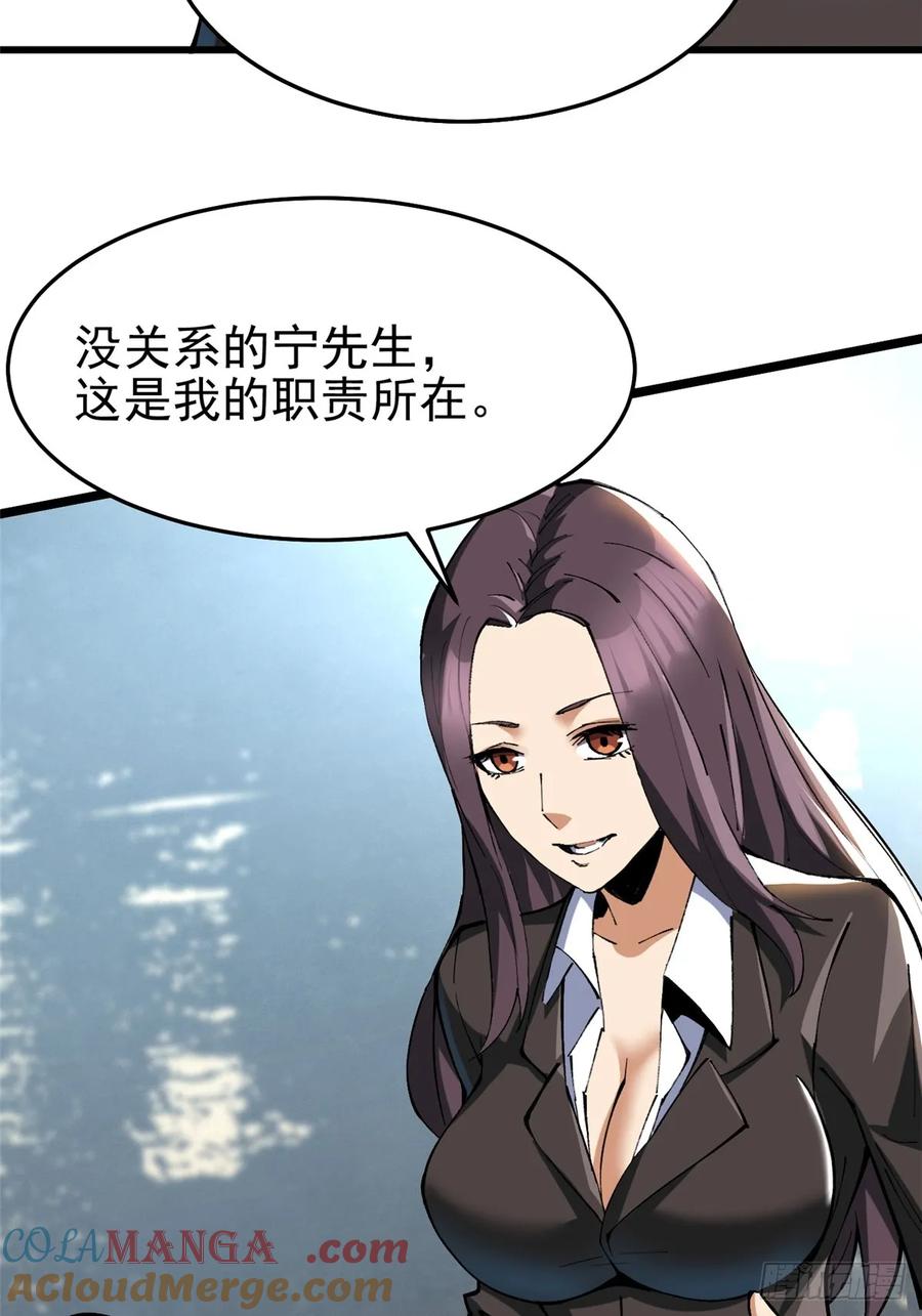 《我真不想学禁咒》第6话 第61页