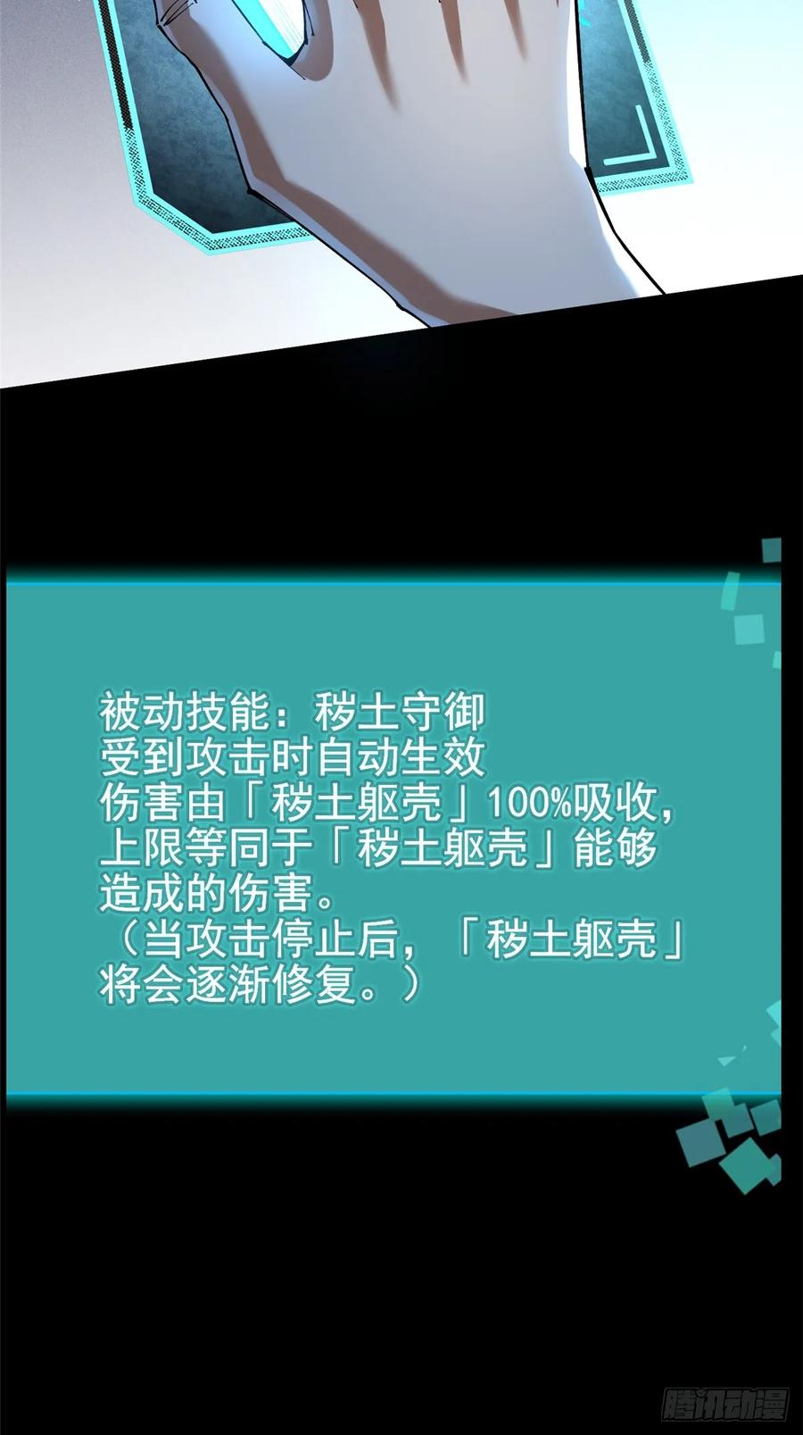《我真不想学禁咒》第6话 第40页