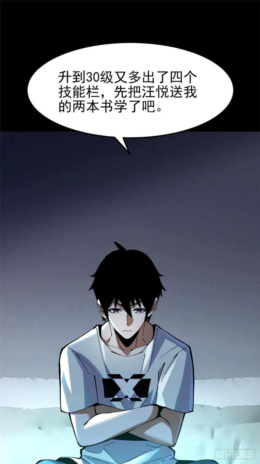 《我真不想学禁咒》第6话 第38页