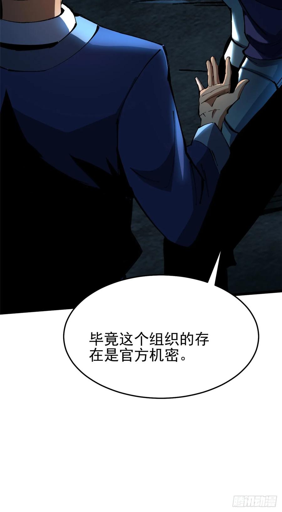 《我真不想学禁咒》第6话 第18页
