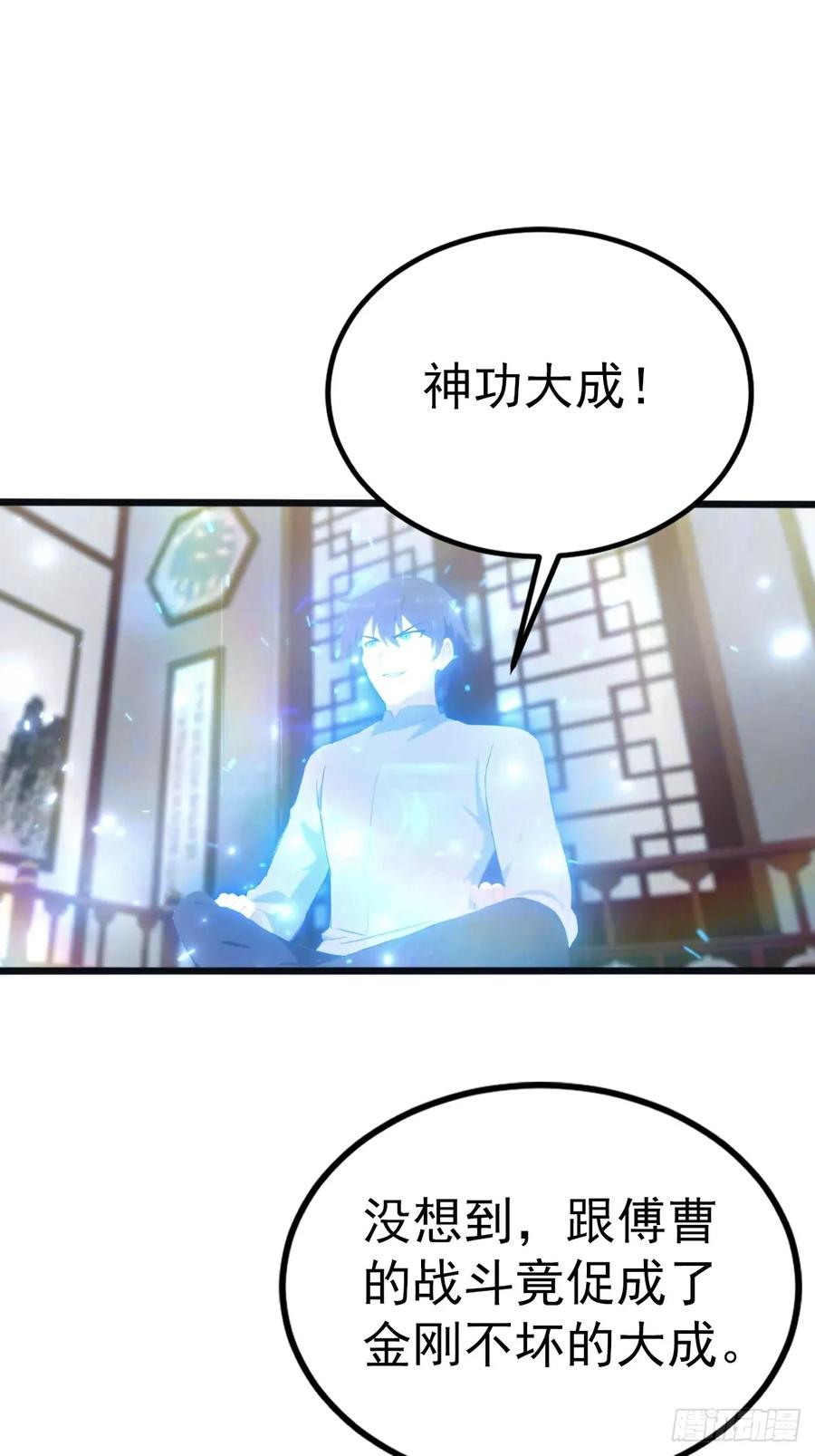 修仙归来在校园 第二季 - 第128话 八荒宗主上线 - 第14张图