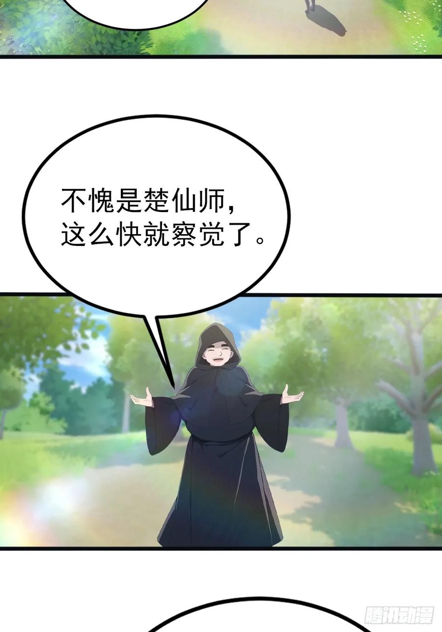 修仙归来在校园 第二季 - 第128话 八荒宗主上线 - 第20张图