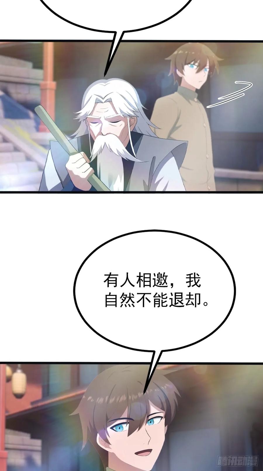 修仙归来在校园 第二季 - 第128话 八荒宗主上线 - 第17张图