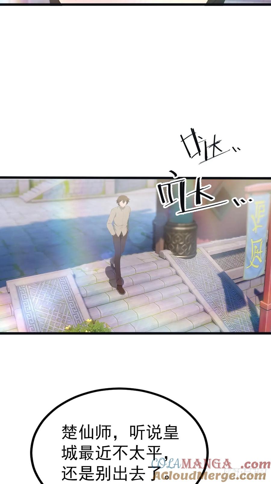 修仙归来在校园 第二季 - 第128话 八荒宗主上线 - 第16张图