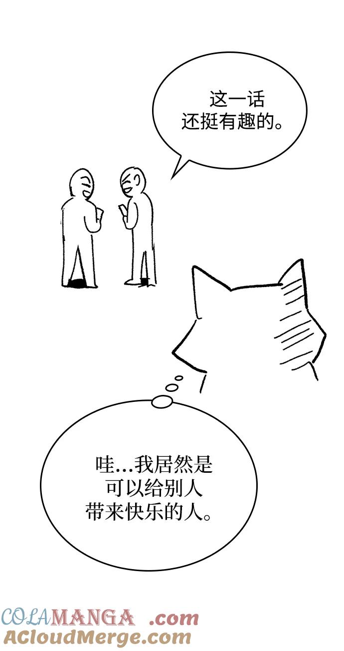 《天才猎人的清扫生活》第96话（第二季完结） 第121页
