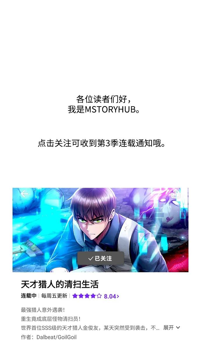 《天才猎人的清扫生活》第96话（第二季完结） 第127页