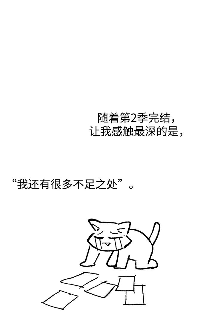 《天才猎人的清扫生活》第96话（第二季完结） 第118页