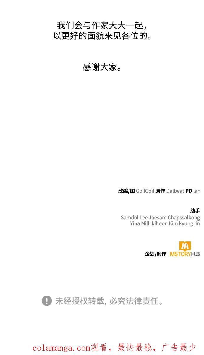《天才猎人的清扫生活》第96话（第二季完结） 第128页
