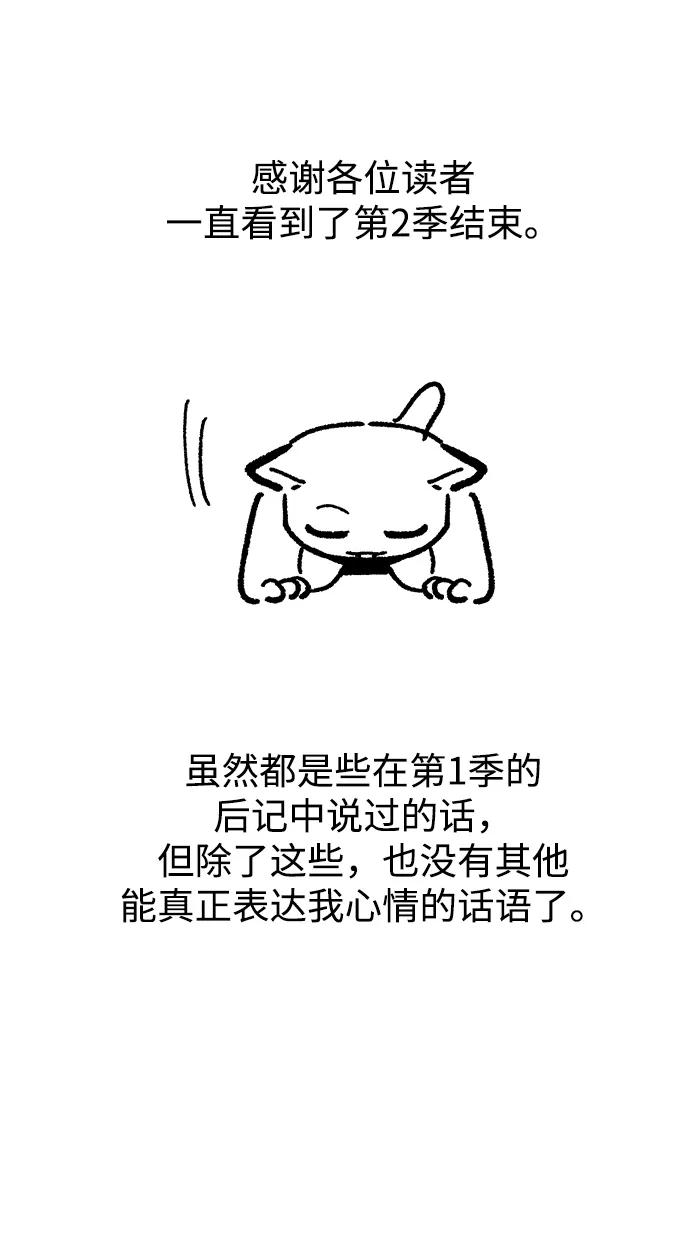 《天才猎人的清扫生活》第96话（第二季完结） 第124页