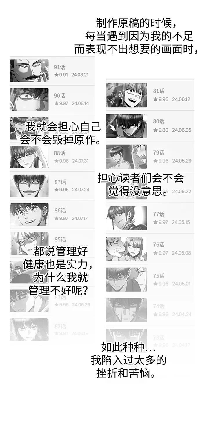 《天才猎人的清扫生活》第96话（第二季完结） 第119页